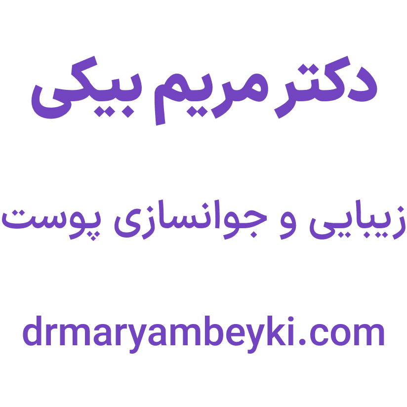 دکتر مریم بیکی