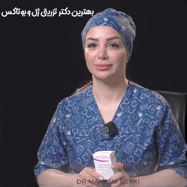 دکتر مریم بیکی ، بهترین دکتر تزریق ژل و بوتاکس در اراک 