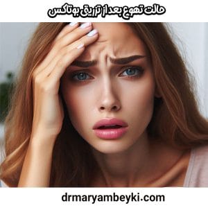 حالت تهوع بعد از کلینیک سپاهان در اصفهان