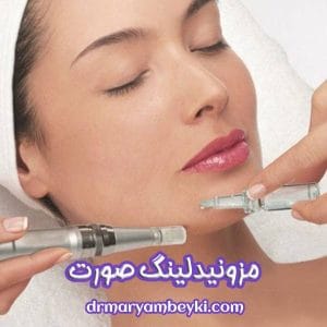 مزونیدلینگ صورت